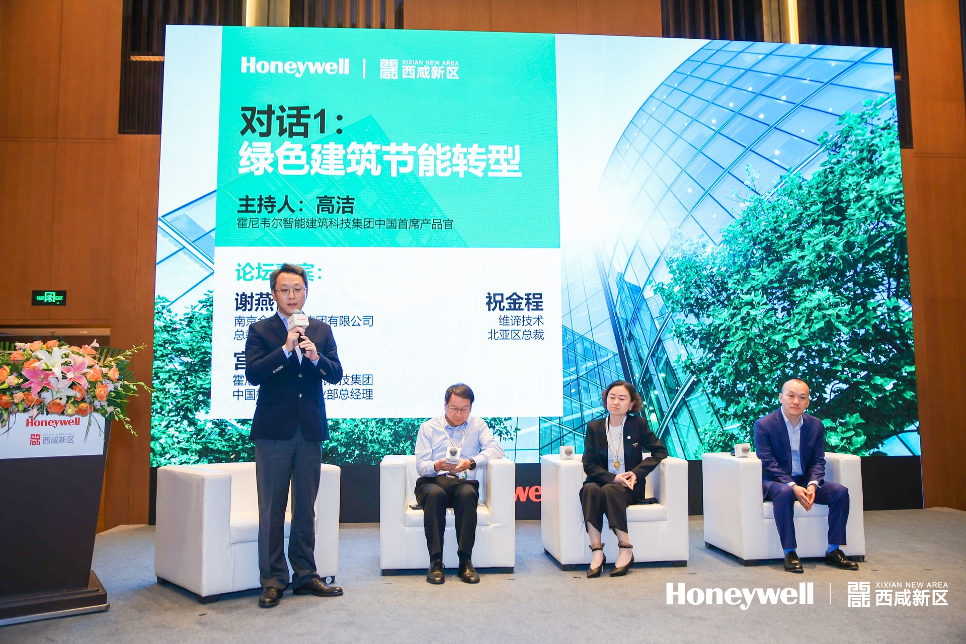 绿色·健康智慧建筑发展高峰论坛