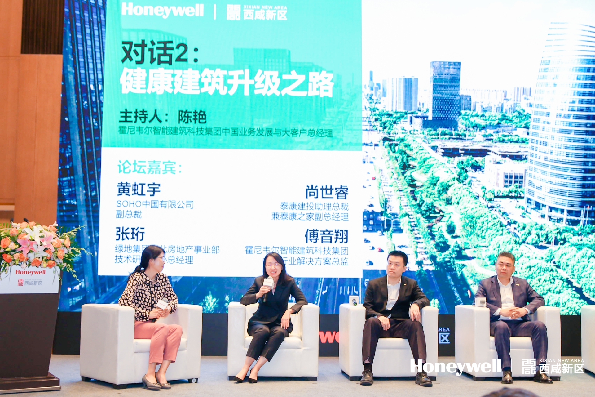 绿色·健康智慧建筑发展高峰论坛