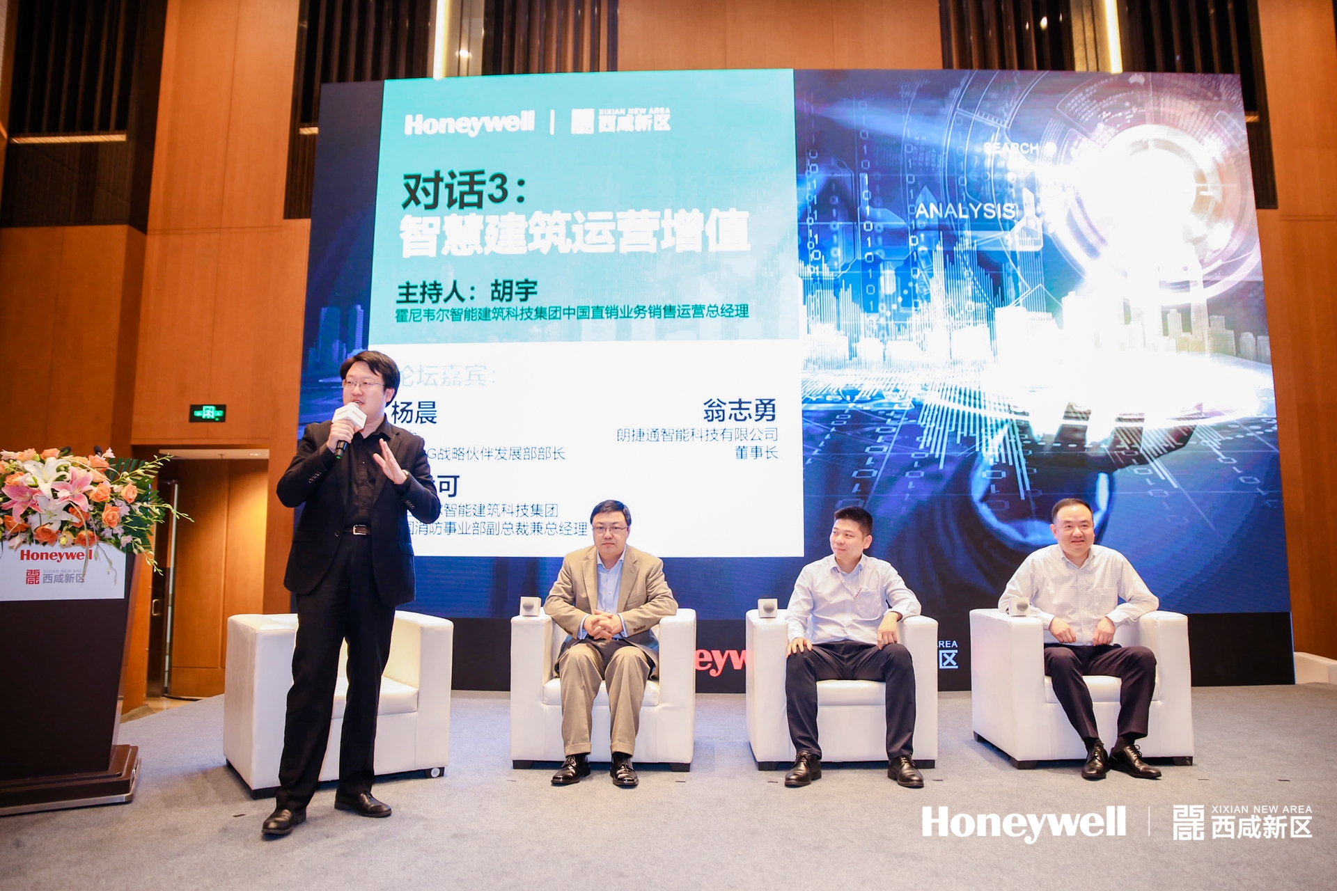绿色·健康智慧建筑发展高峰论坛