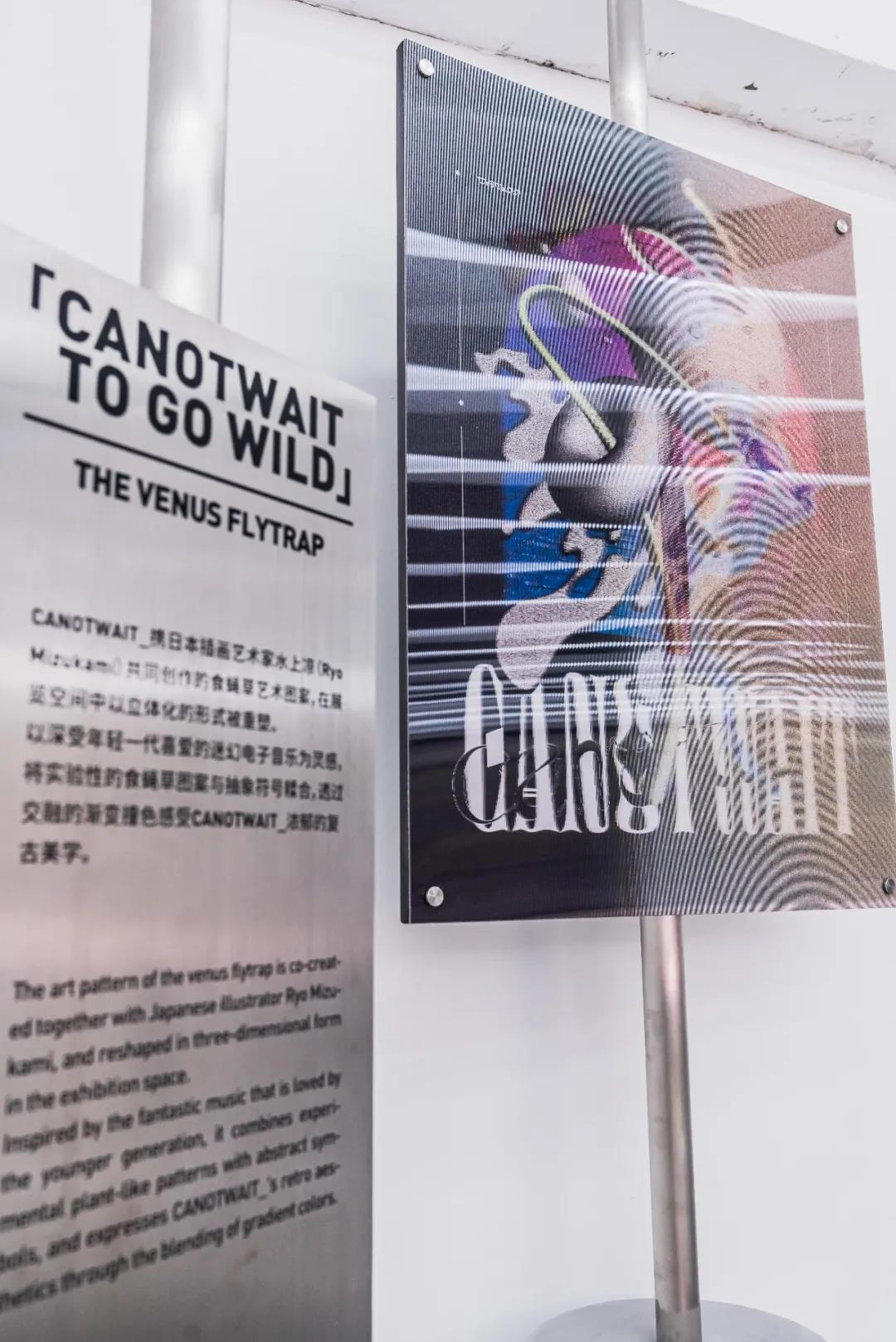 CANOTWAIT 生活艺术空间概念快闪店