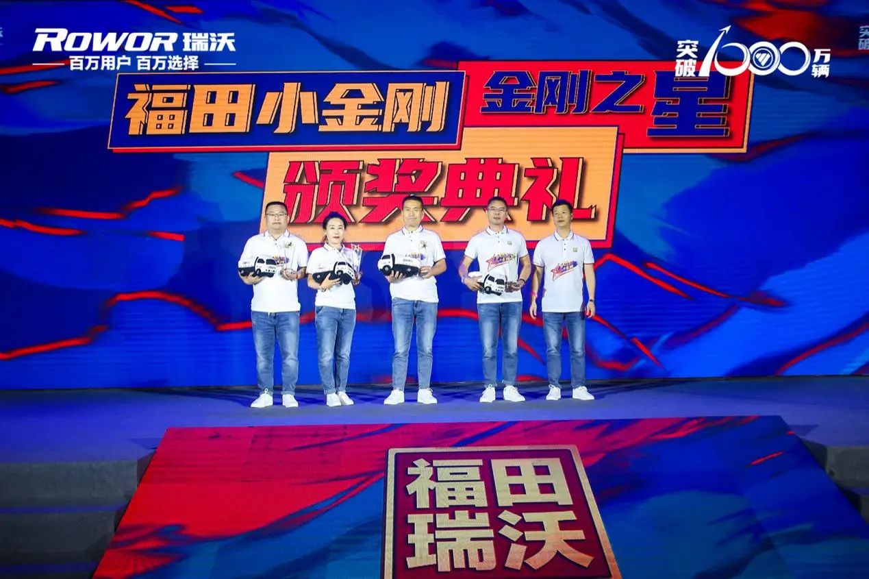 福田瑞沃“当燃了小金刚”上市发布会