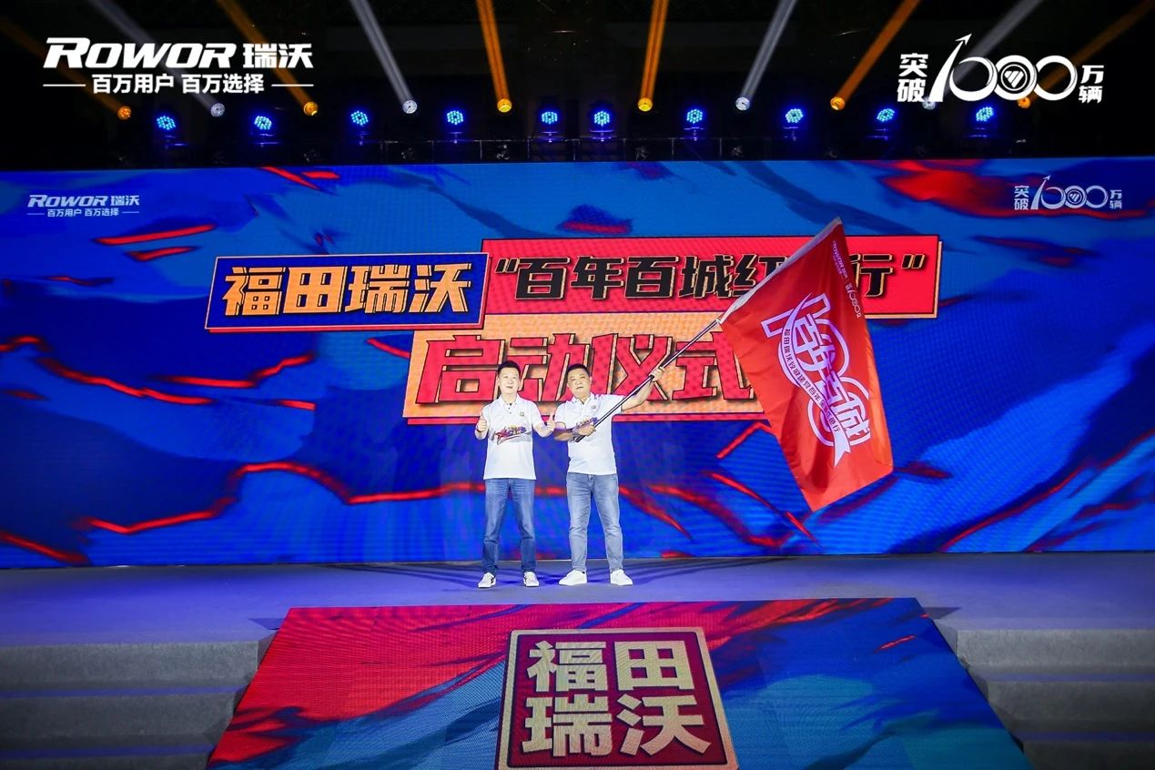 福田瑞沃“当燃了小金刚”上市发布会