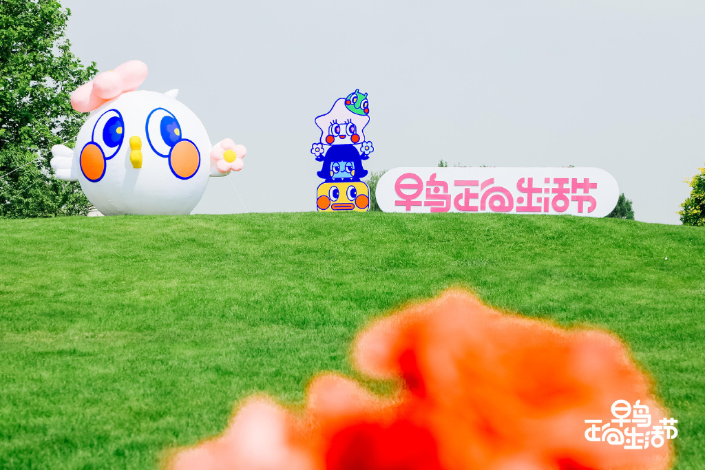 早鸟正向生活节