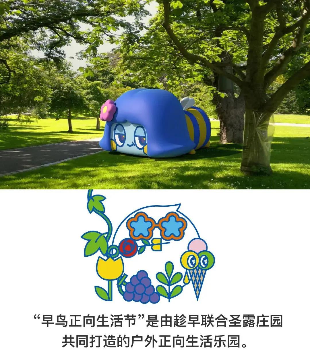 早鸟正向生活节