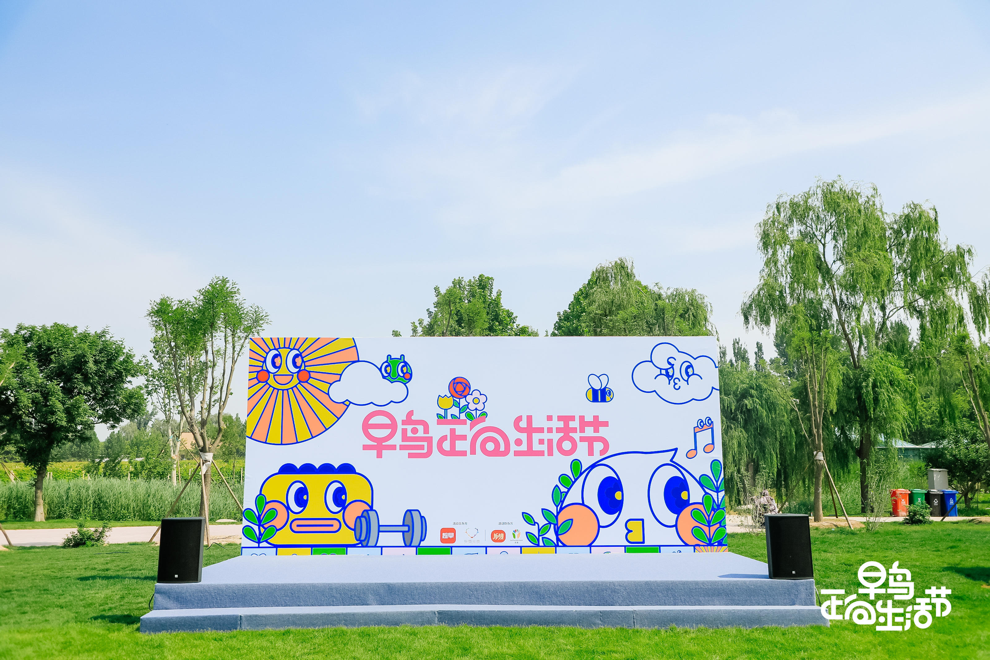 早鸟正向生活节