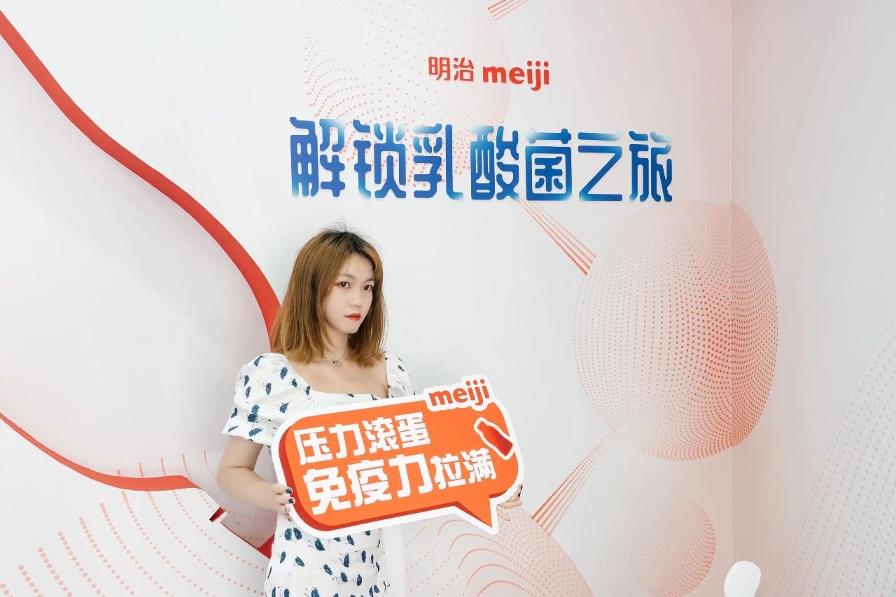 明治乳业“解锁乳酸菌之旅”趣味科普展览