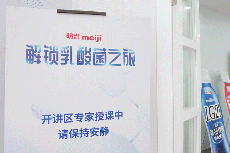 明治乳业“解锁乳酸菌之旅”趣味科普展览