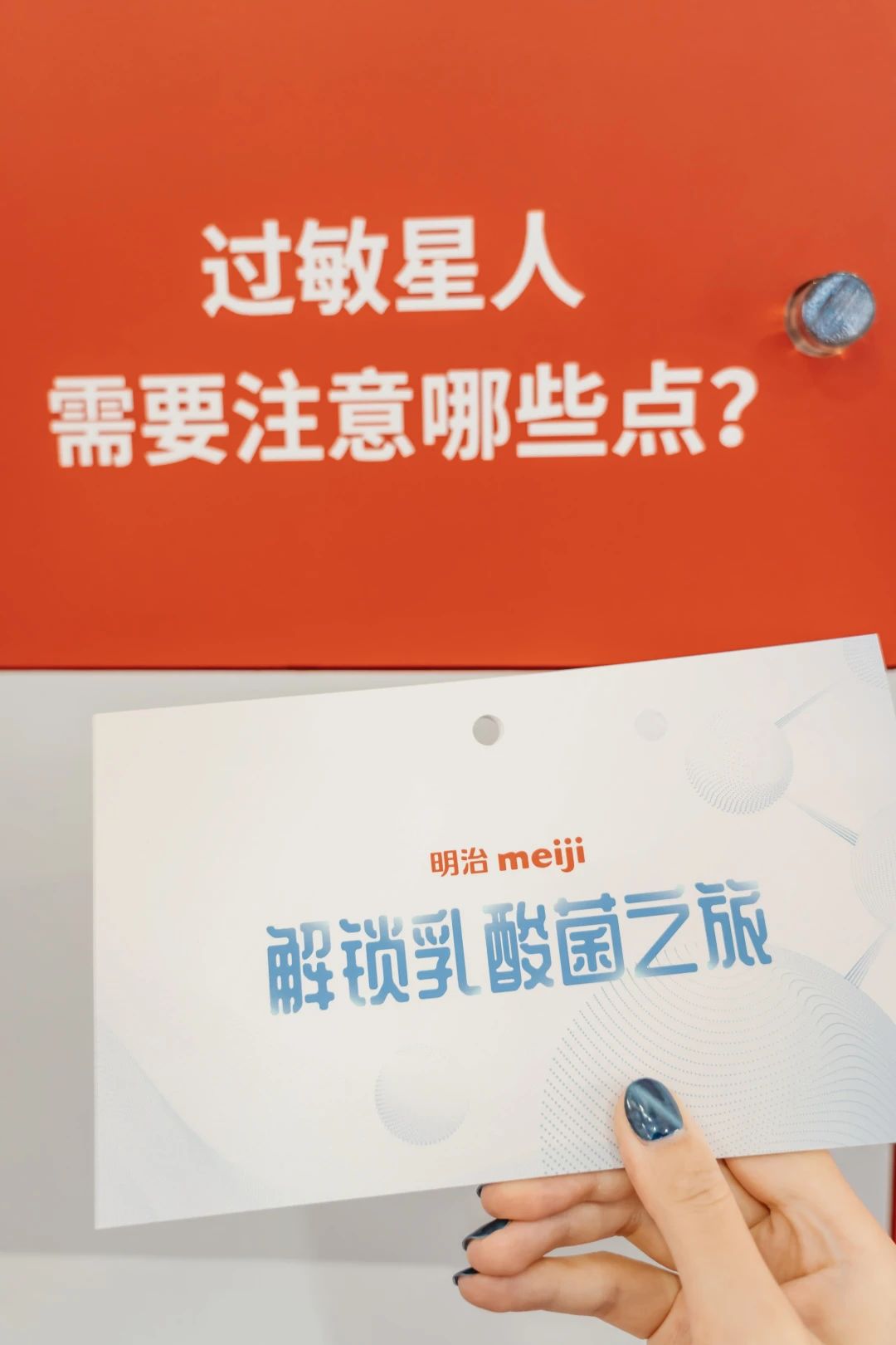 明治乳业“解锁乳酸菌之旅”趣味科普展览