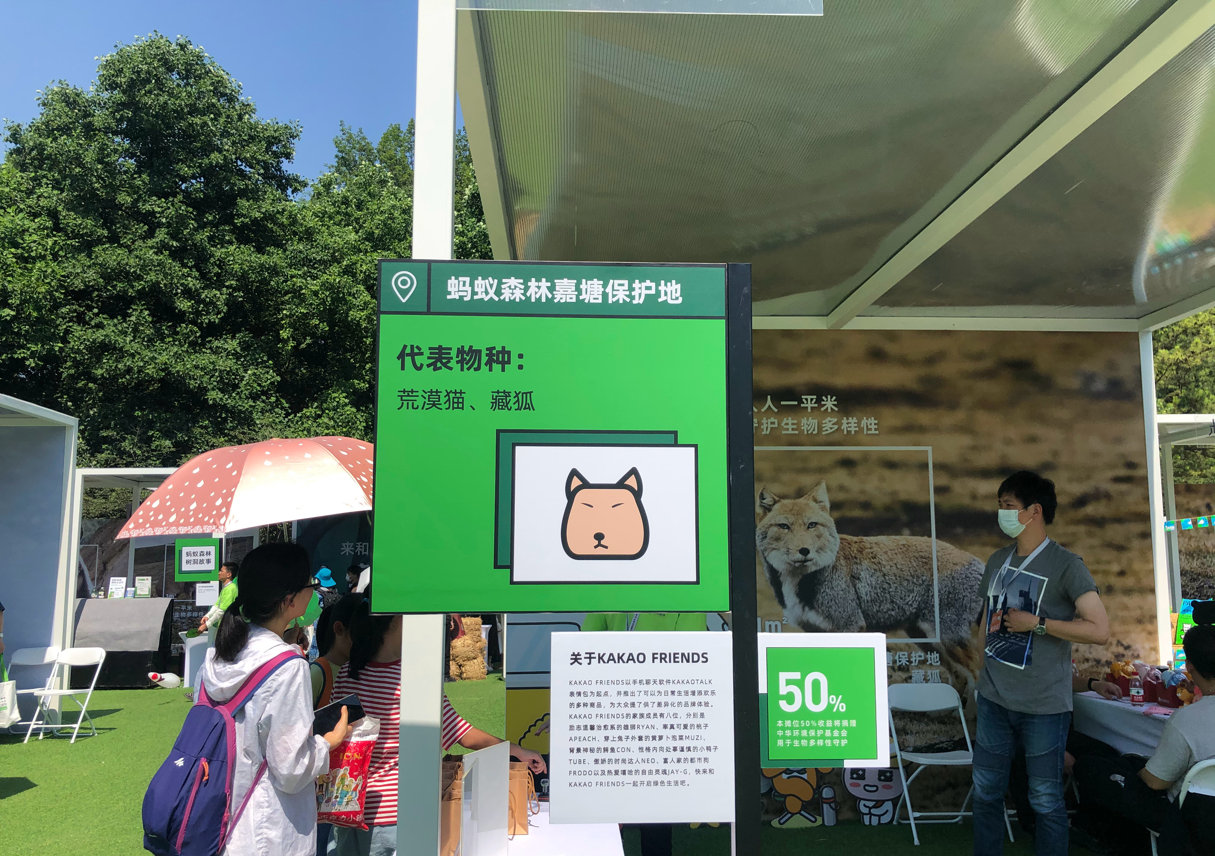 阿里巴巴集团｜蚂蚁森林绿色生活节