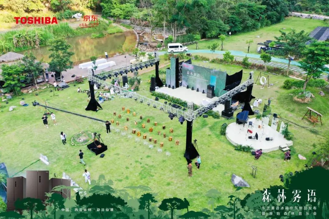 东芝雾语冰箱京东新品发布会暨原始森林音乐会