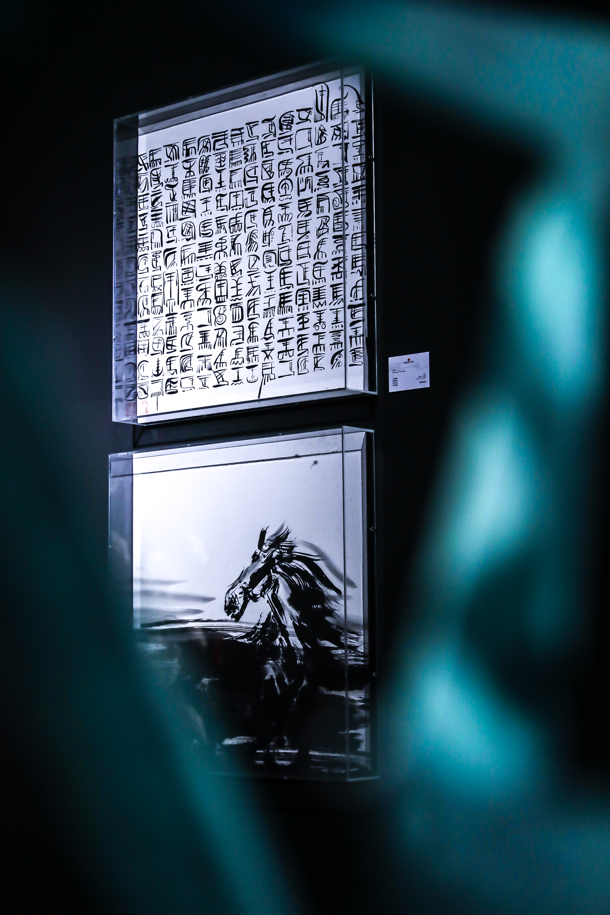 2021“龍馬躍影” SIMON MA马兴文艺术作品巡回展