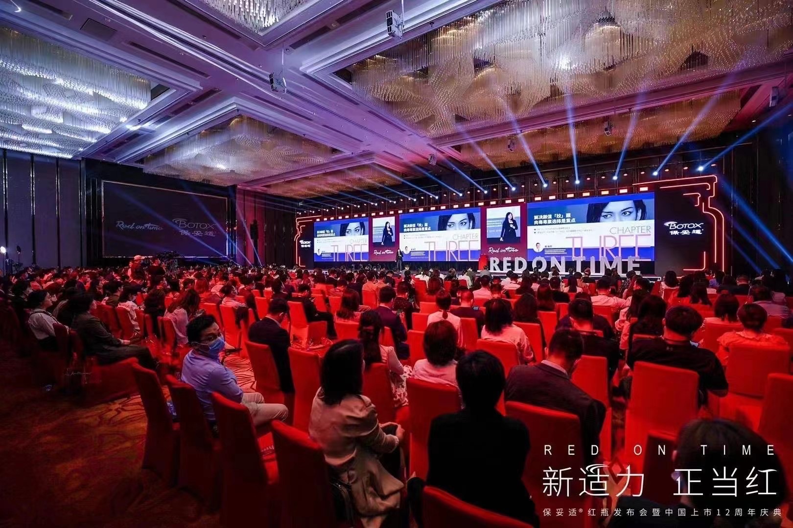 保妥适红瓶发布会