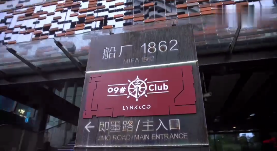 领克09全球首秀艺术品鉴会