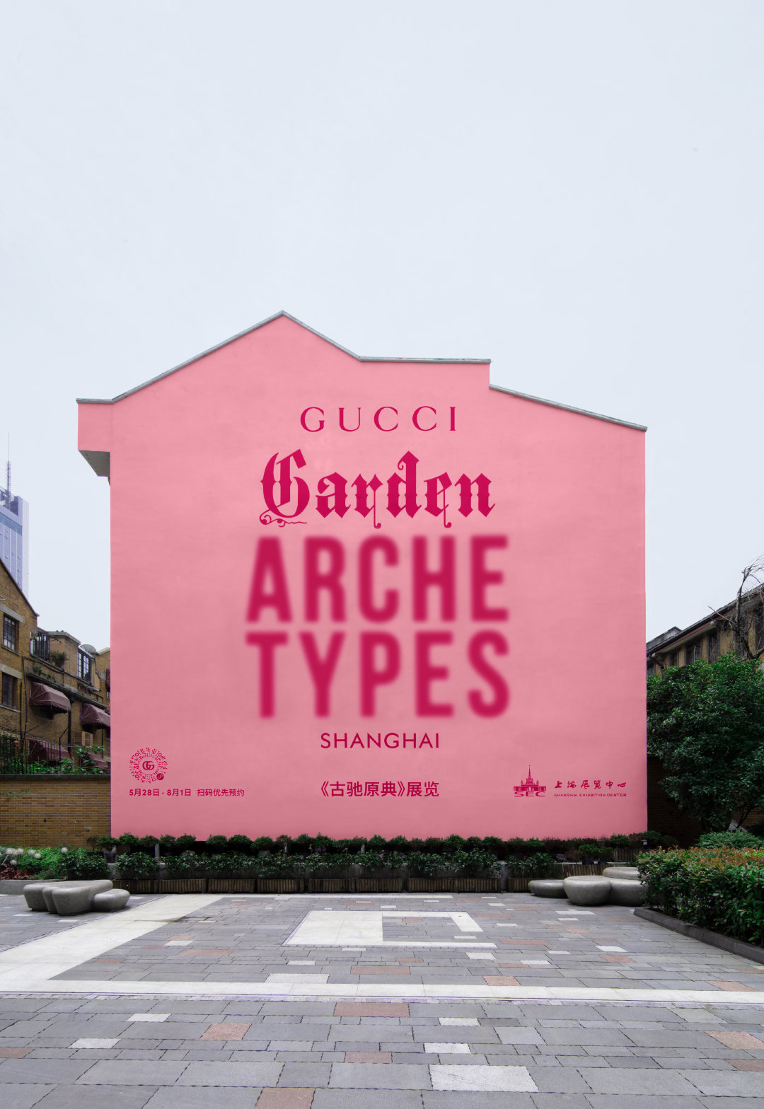 《古驰原典》展览 