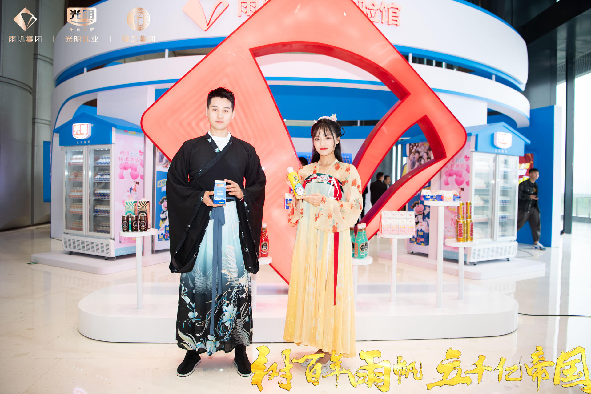 椰岛、雨帆、光明联合品牌发布盛典