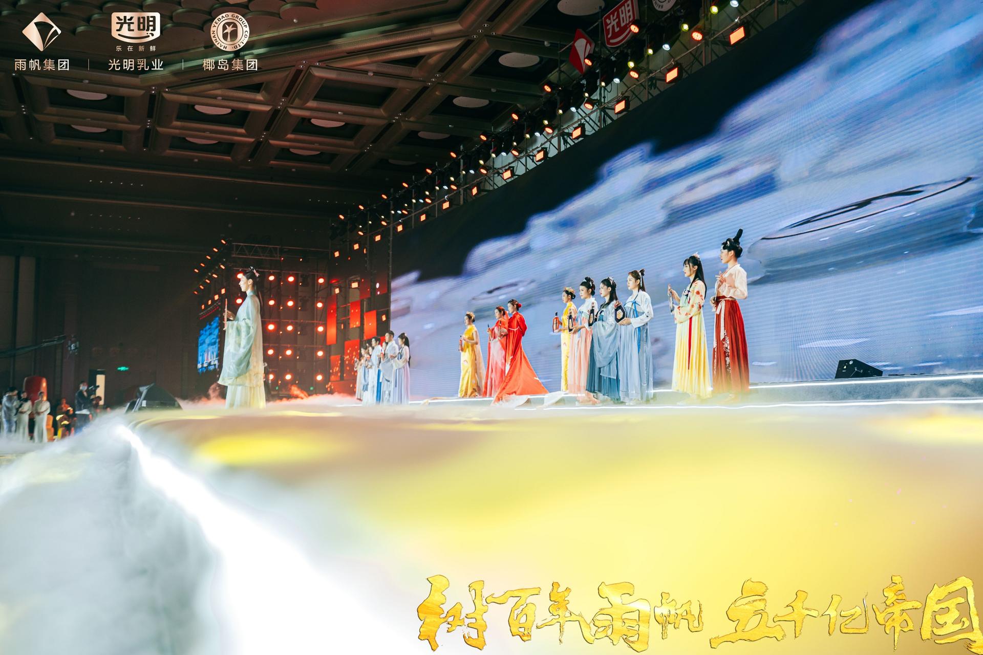 椰岛、雨帆、光明联合品牌发布盛典