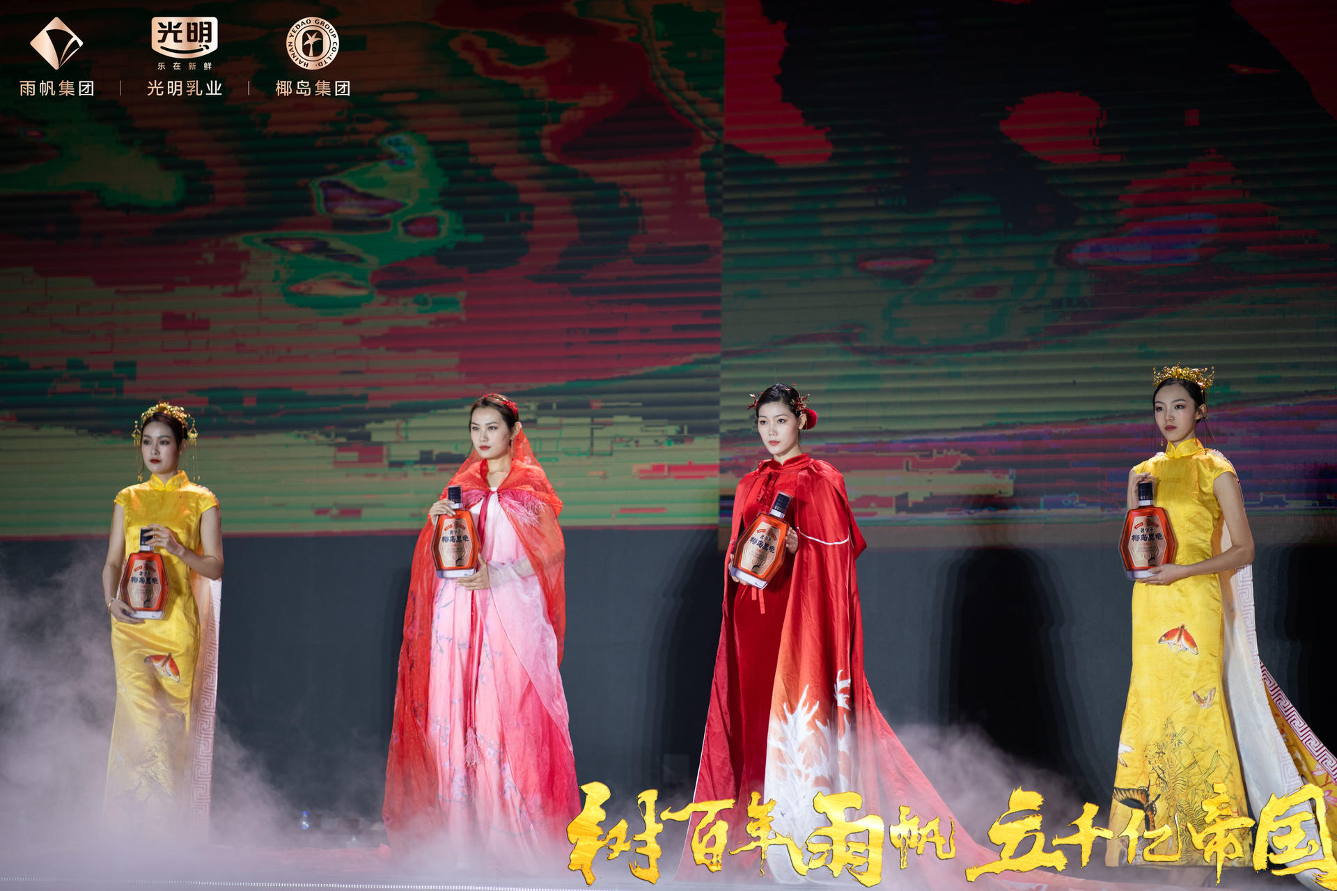 椰岛、雨帆、光明联合品牌发布盛典