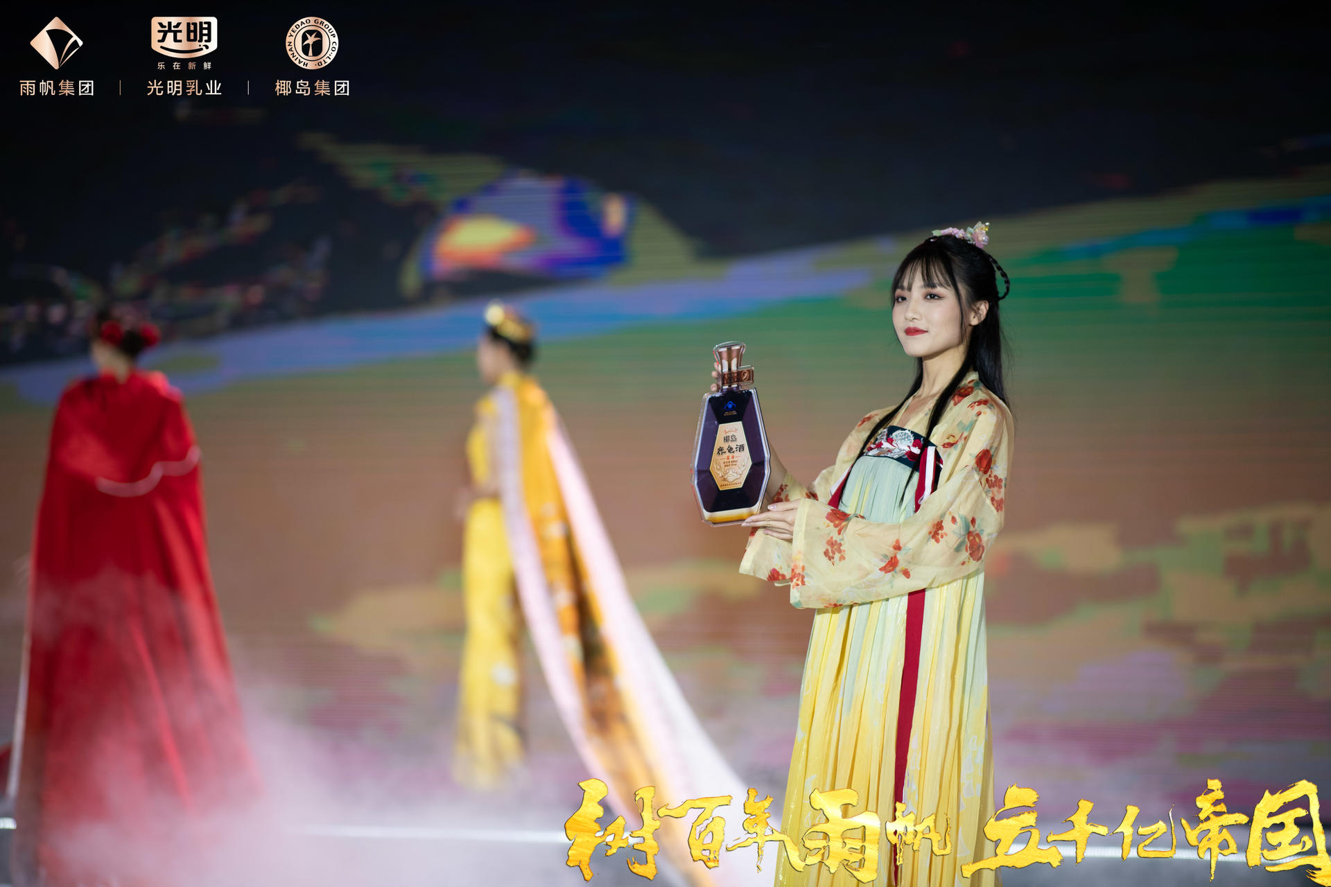 椰岛、雨帆、光明联合品牌发布盛典