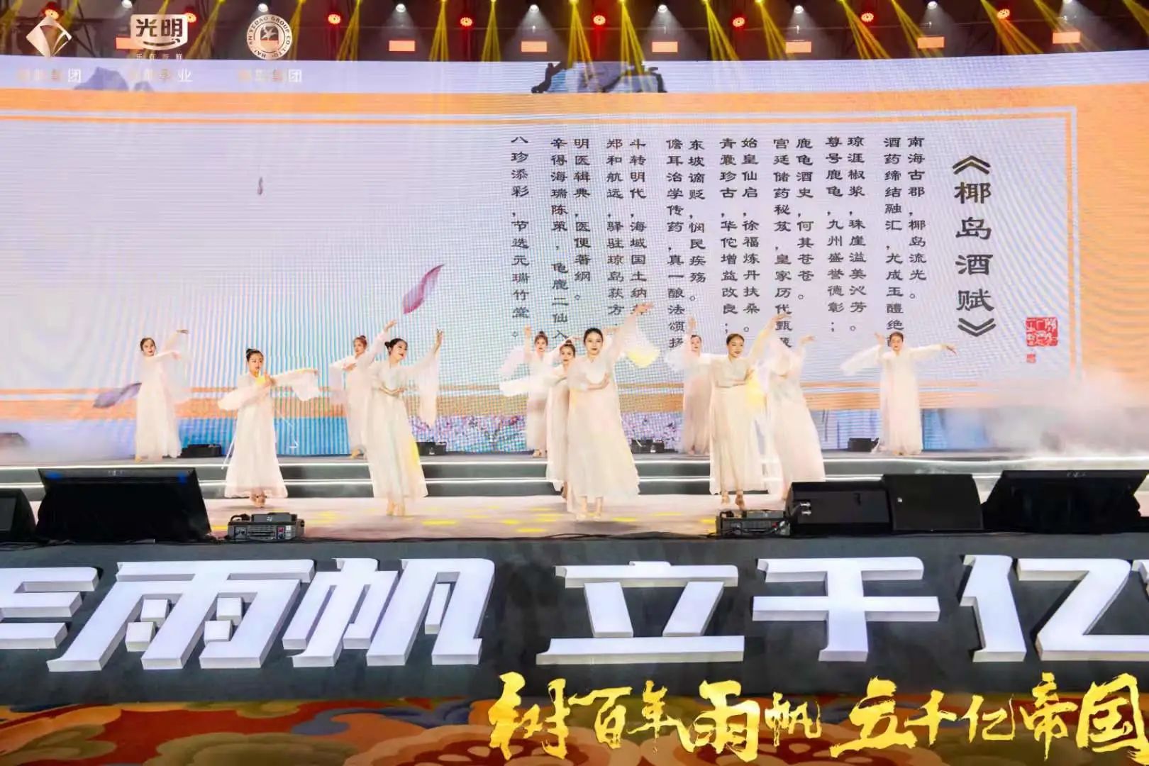椰岛、雨帆、光明联合品牌发布盛典
