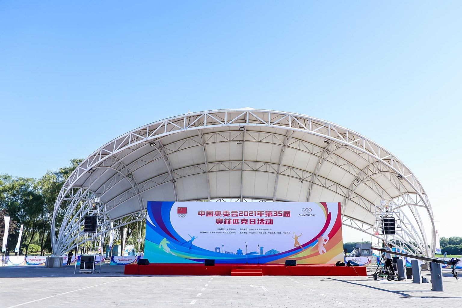 中国奥委会2021年第35届奥林匹克日活动