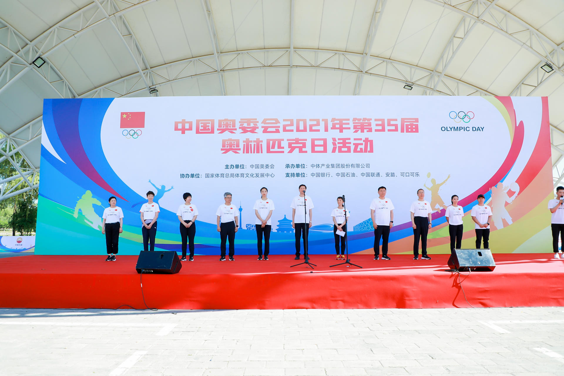 中国奥委会2021年第35届奥林匹克日活动