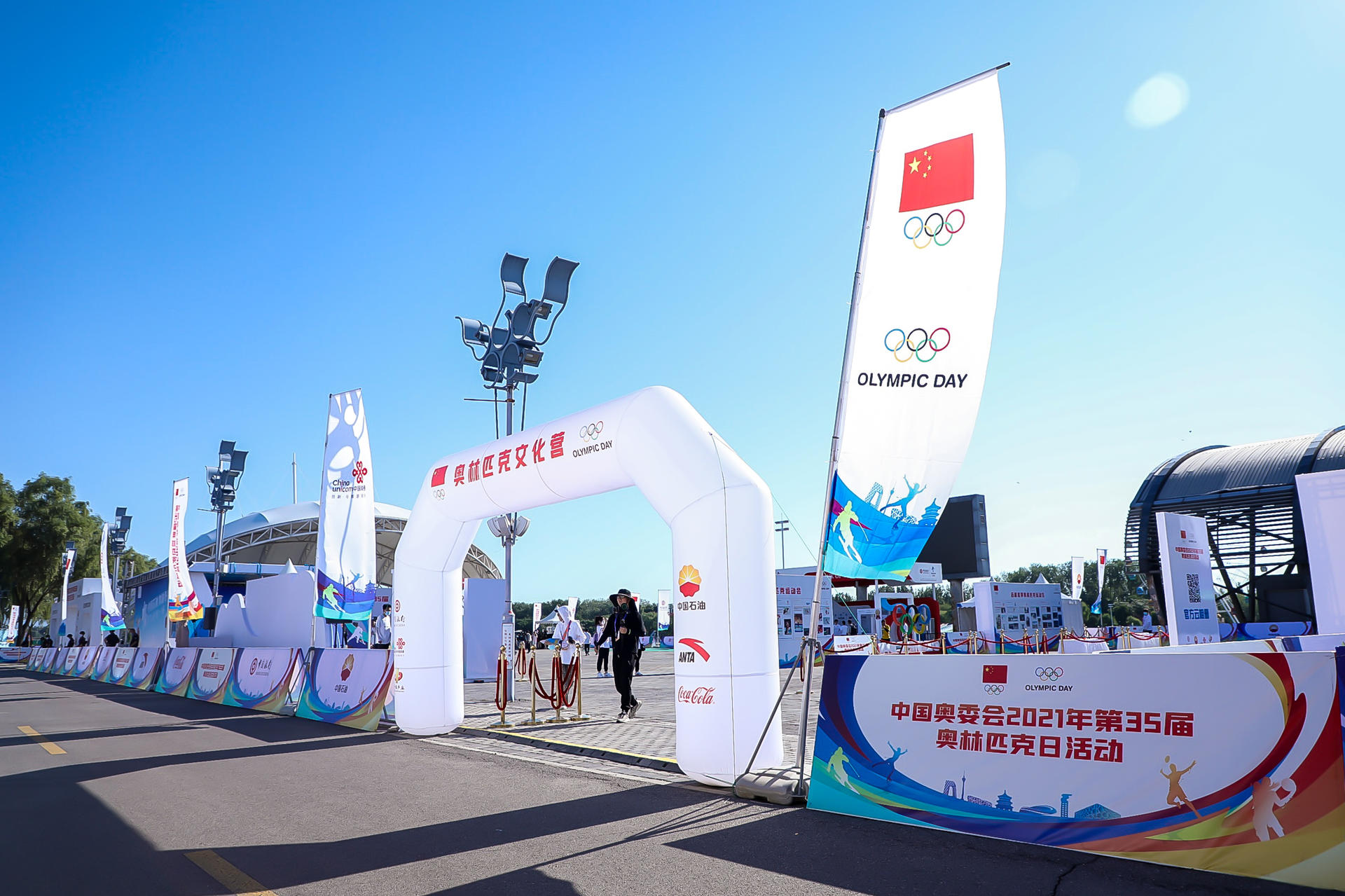 中国奥委会2021年第35届奥林匹克日活动