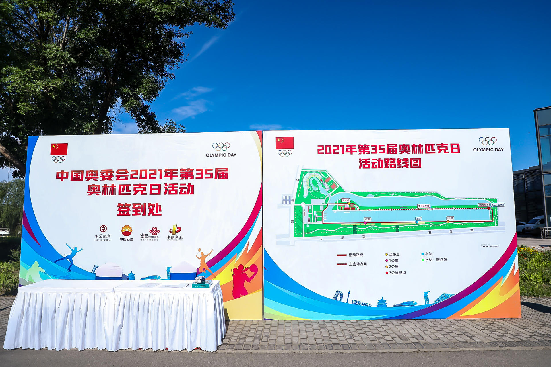 中国奥委会2021年第35届奥林匹克日活动