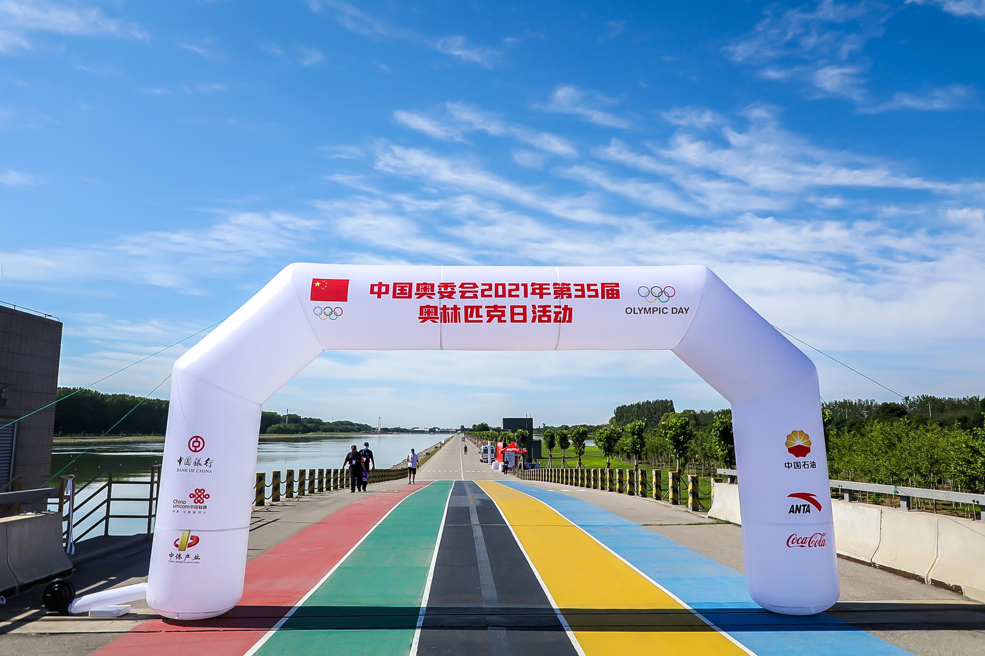 中国奥委会2021年第35届奥林匹克日活动