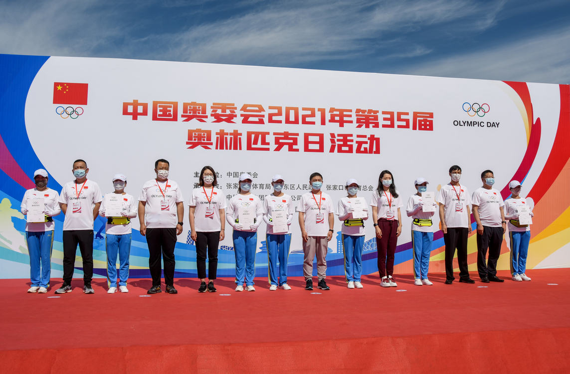 中国奥委会2021年第35届奥林匹克日活动
