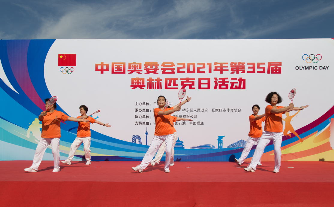 中国奥委会2021年第35届奥林匹克日活动