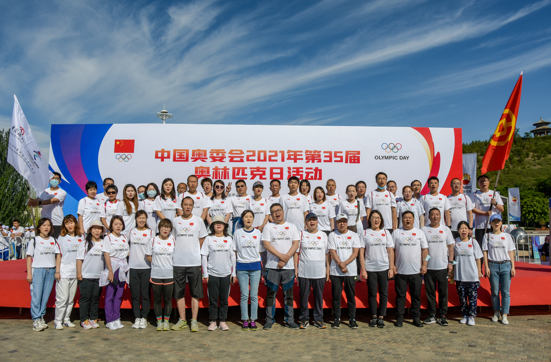 中国奥委会2021年第35届奥林匹克日活动