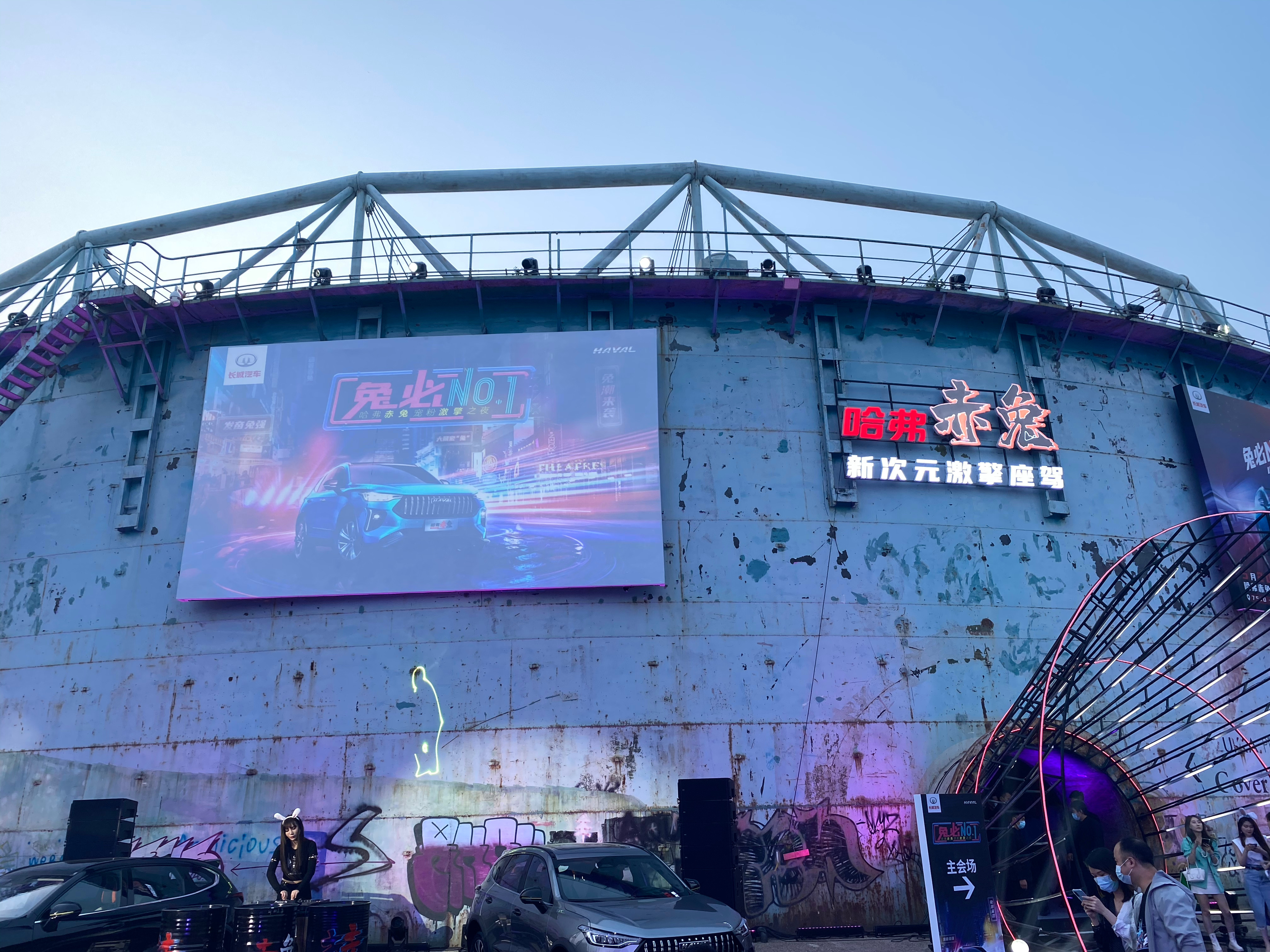 520哈弗赤兔宠粉激擎之夜