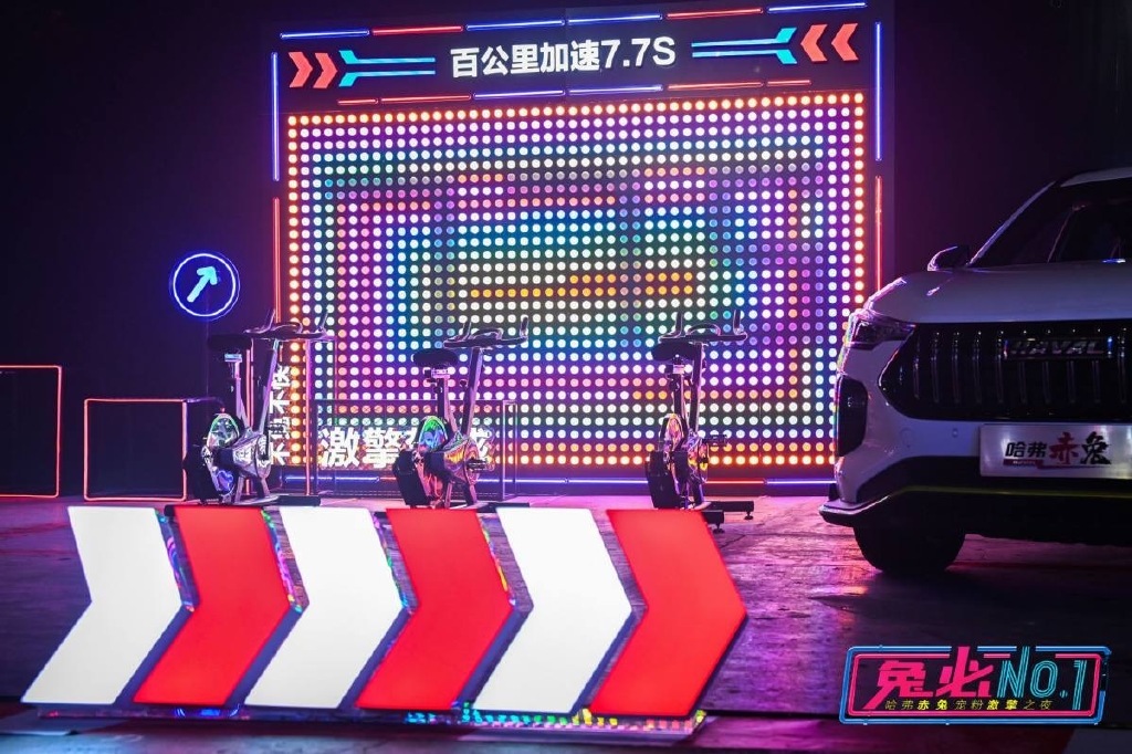 520哈弗赤兔宠粉激擎之夜