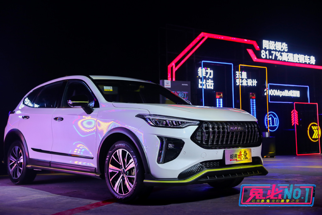 520哈弗赤兔宠粉激擎之夜