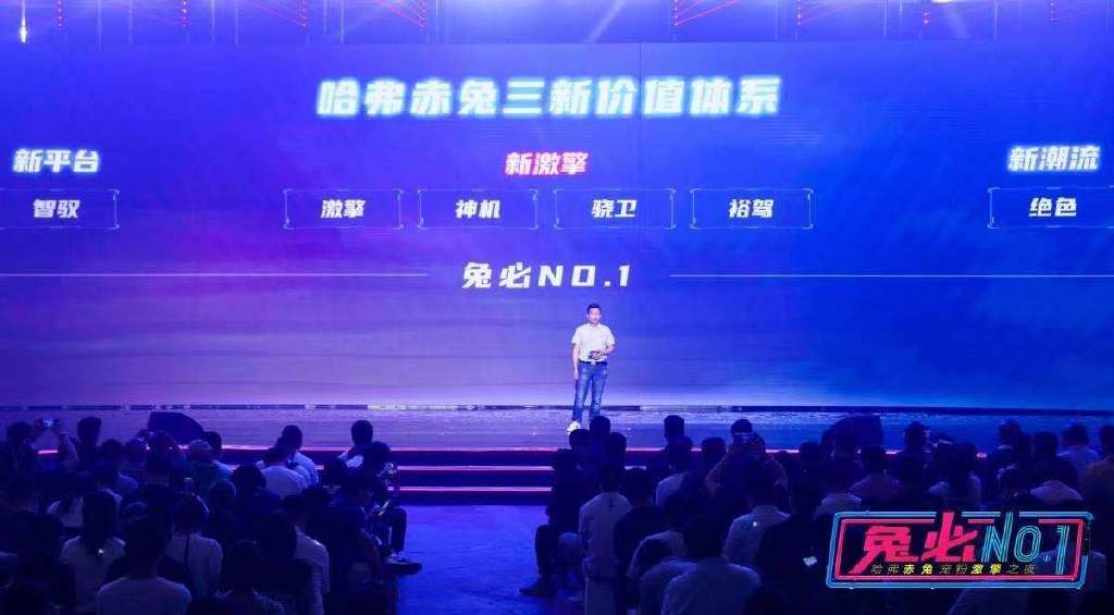 520哈弗赤兔宠粉激擎之夜