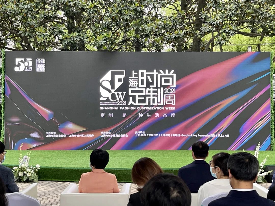 2021上海全球新品首发季·时尚定制周