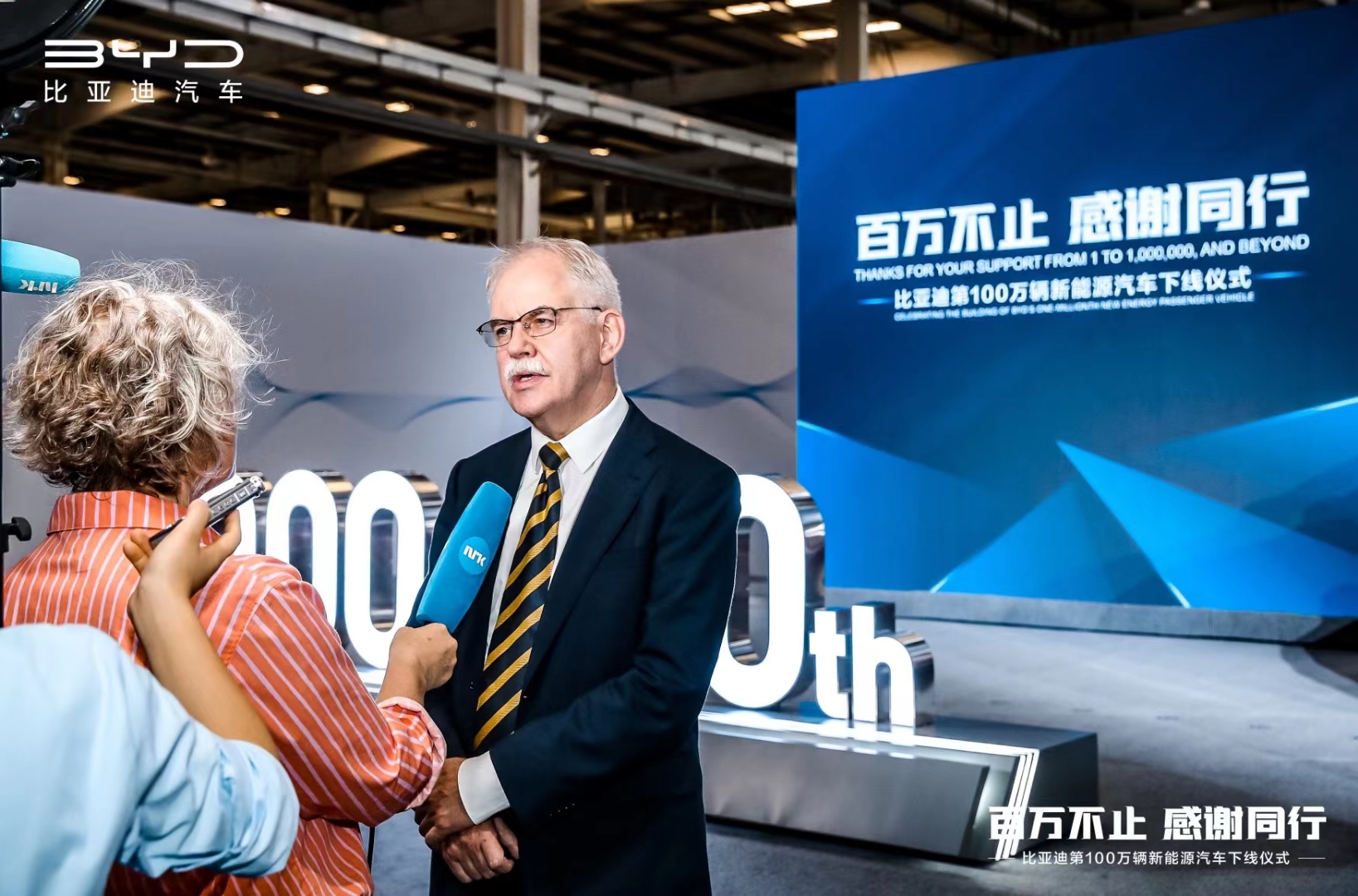 比亚迪第100万辆新能源汽车下线仪式