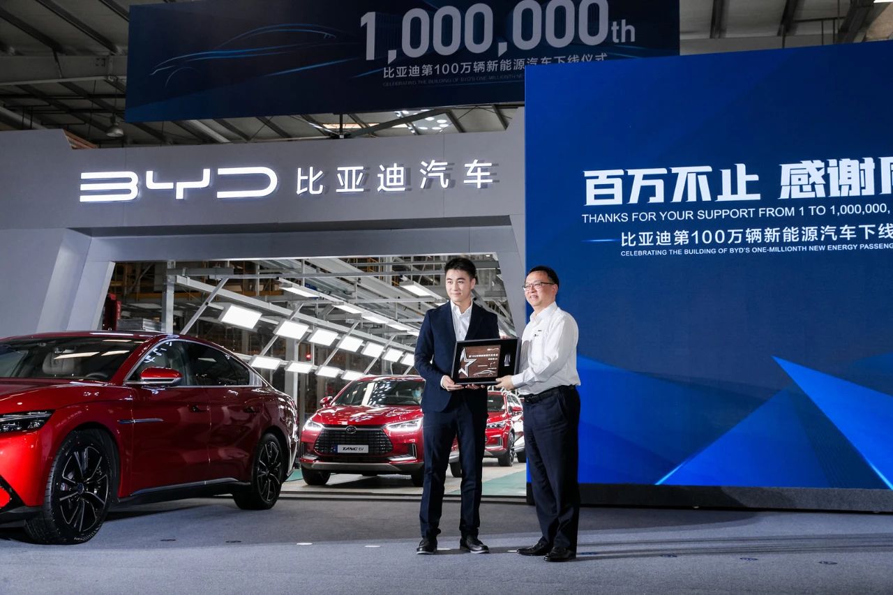 比亚迪第100万辆新能源汽车下线仪式