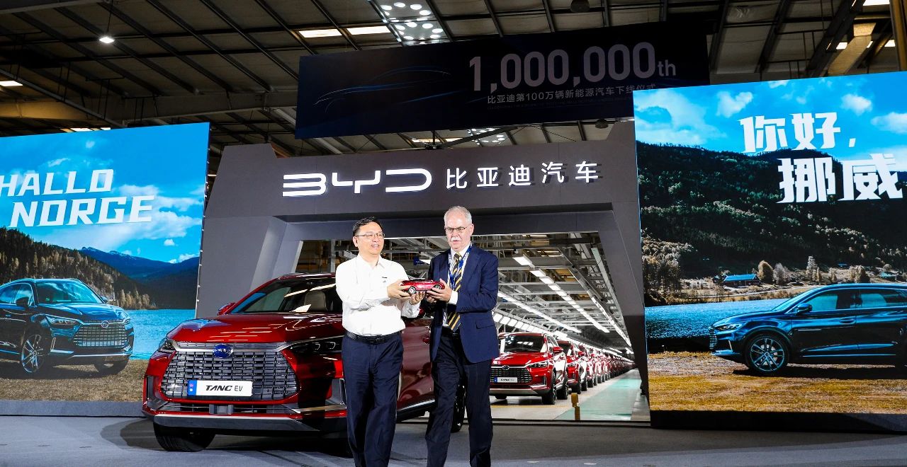 比亚迪第100万辆新能源汽车下线仪式