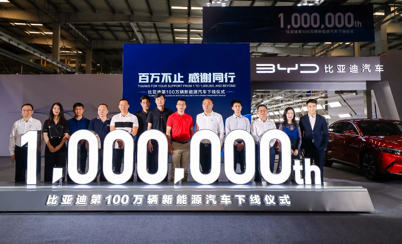比亚迪第100万辆新能源汽车下线仪式