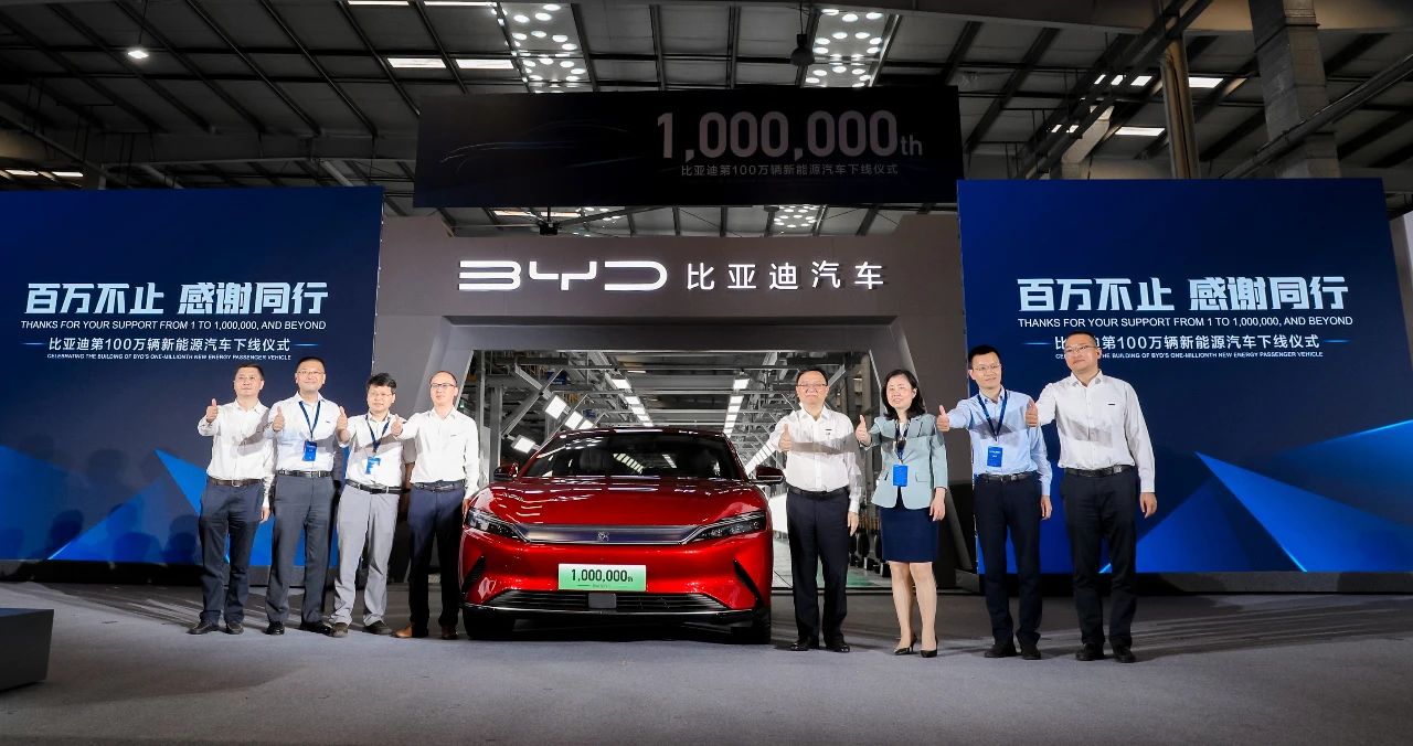 比亚迪第100万辆新能源汽车下线仪式
