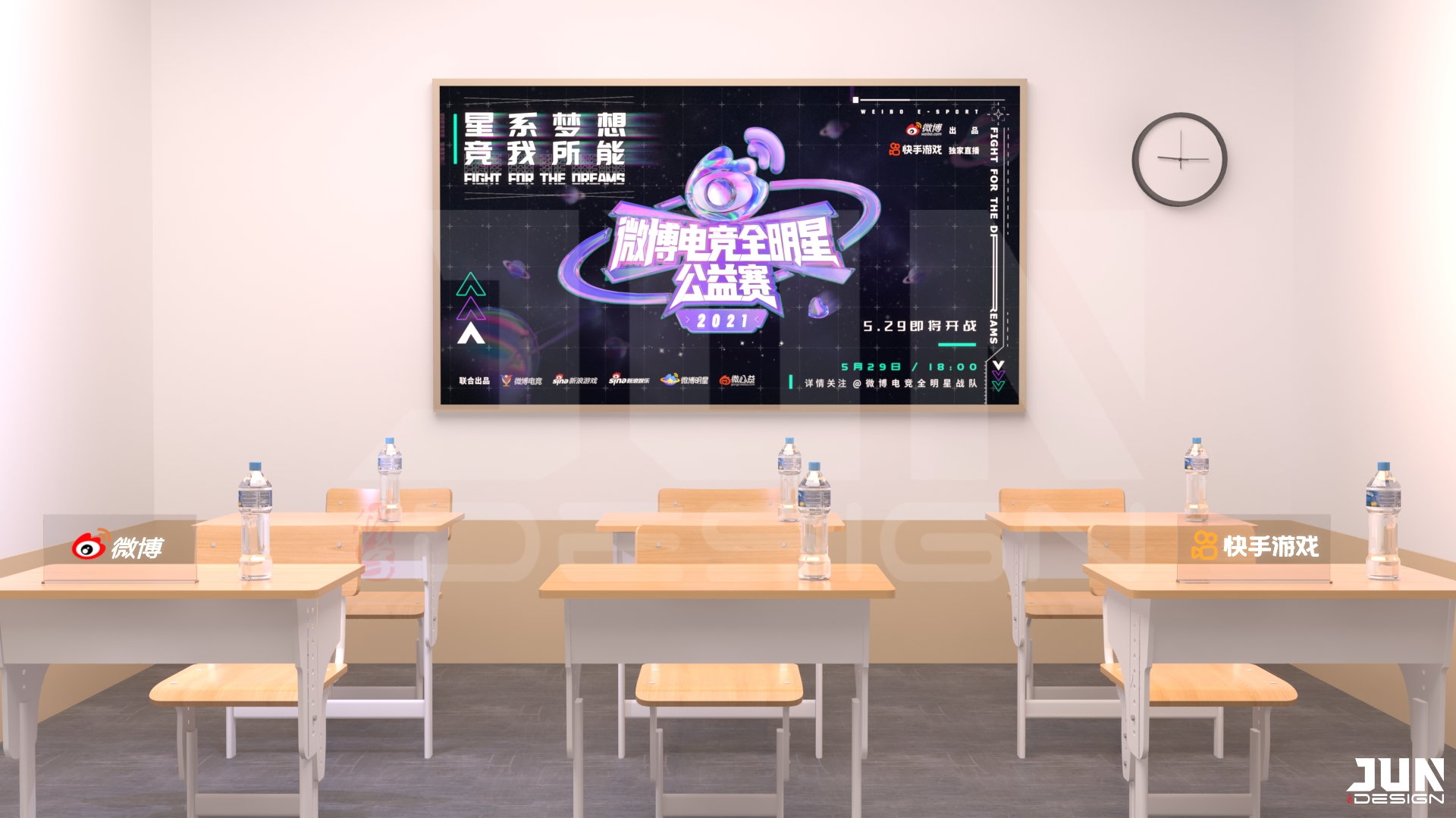 2021 微博电竞全明星舞美设计