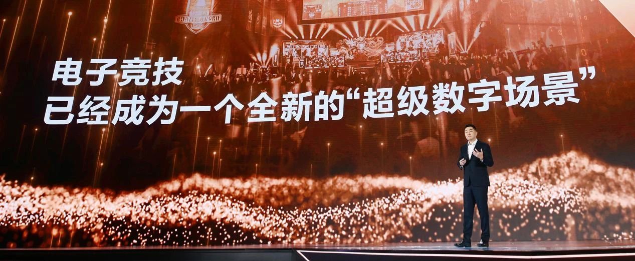 2021全球电竞运动领袖峰会暨腾讯电竞年度发布会