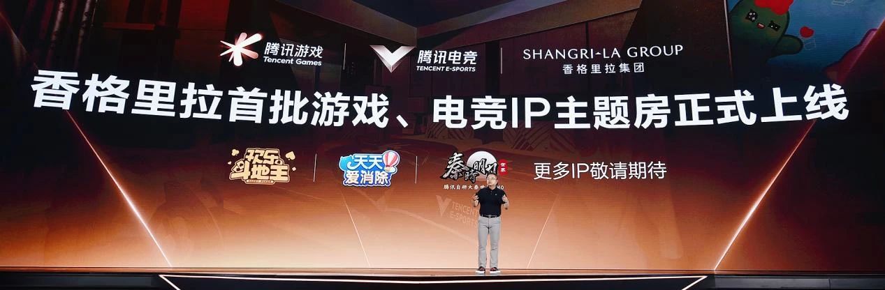 2021全球电竞运动领袖峰会暨腾讯电竞年度发布会