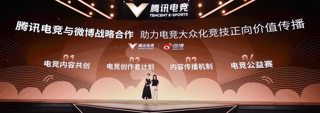 2021全球电竞运动领袖峰会暨腾讯电竞年度发布会