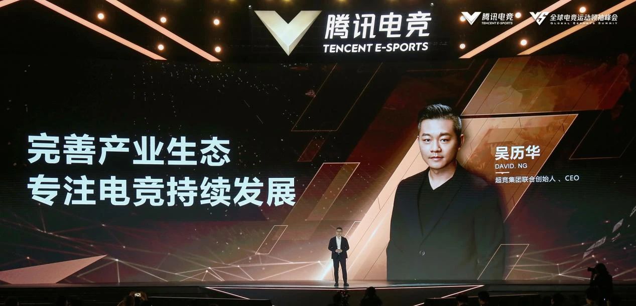 2021全球电竞运动领袖峰会暨腾讯电竞年度发布会
