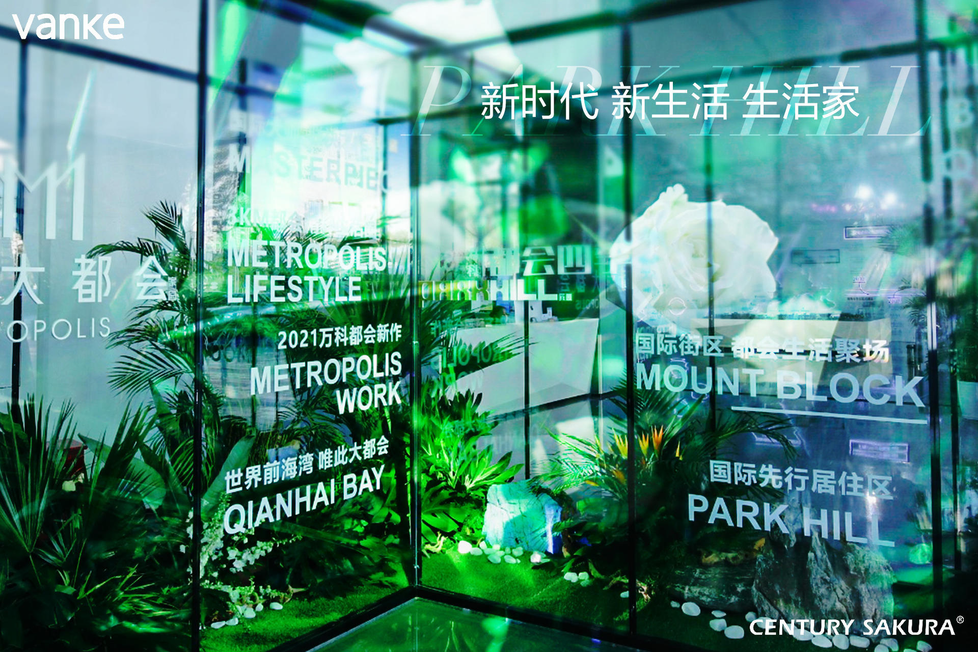 万科前海双子，先行生活共鉴会