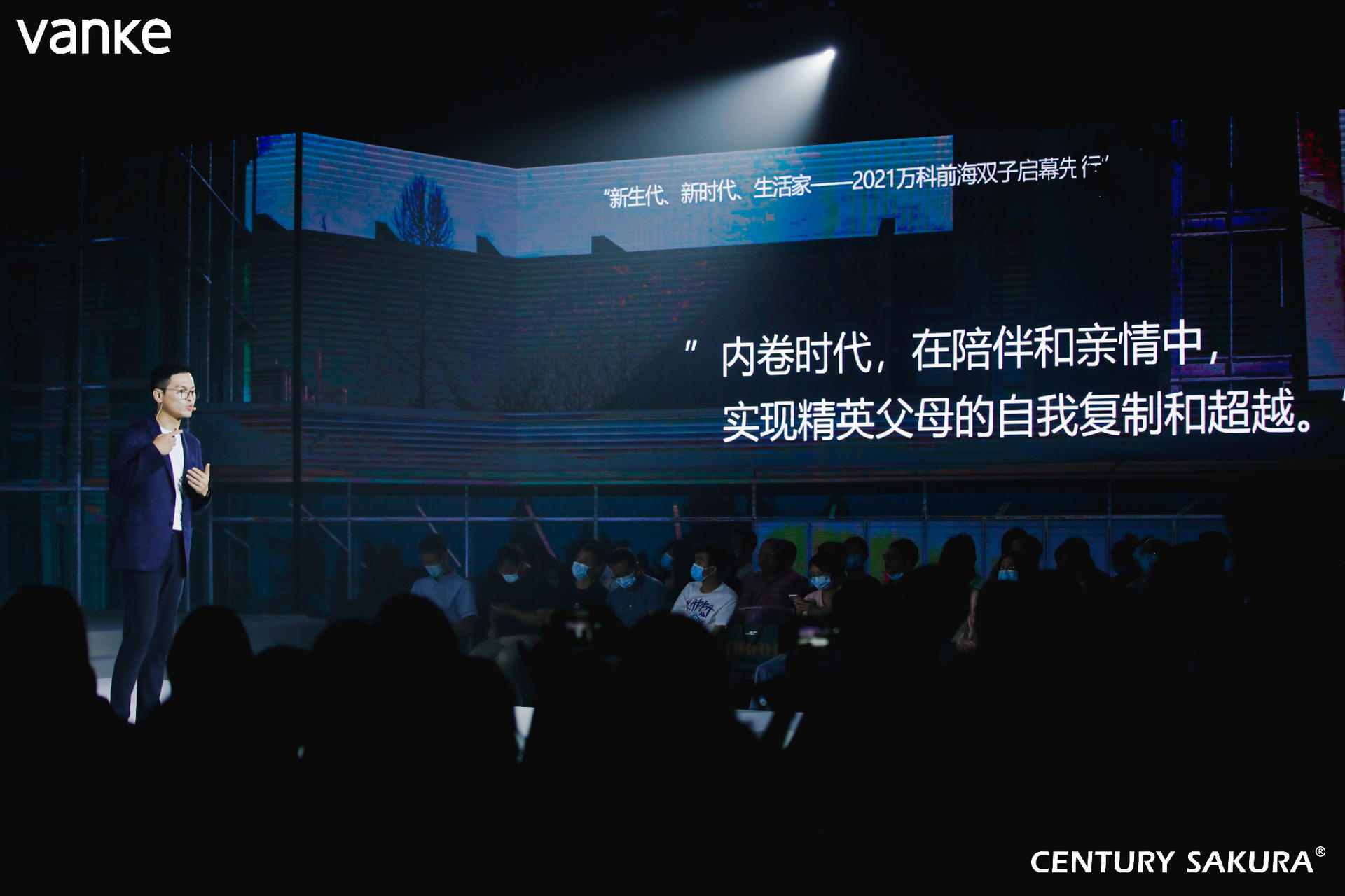 万科前海双子，先行生活共鉴会