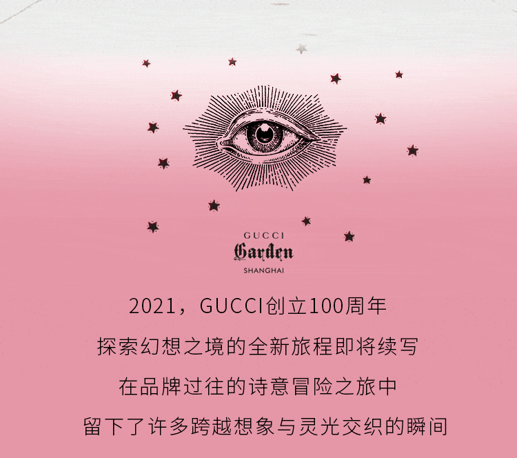 探索幻想之境-GUCCI《古驰原典》展览