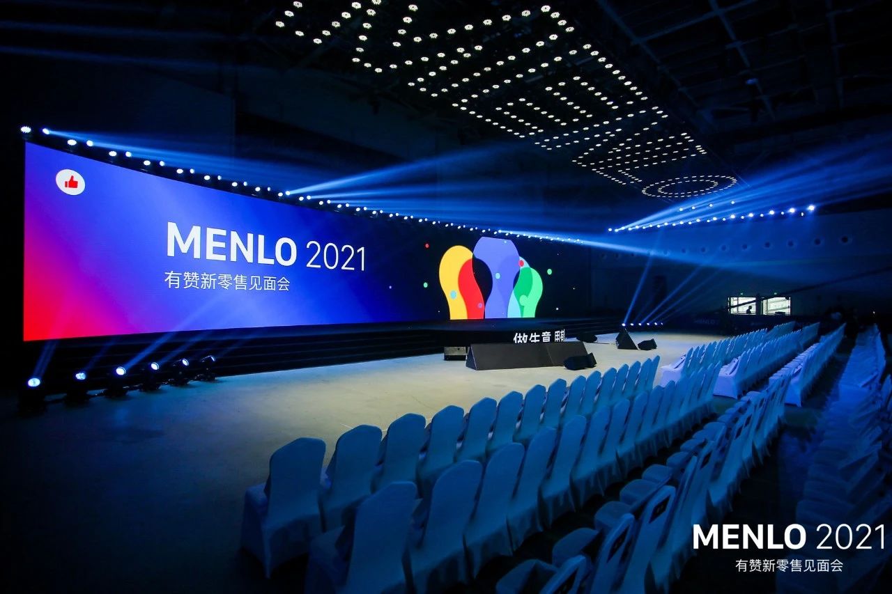 MENLO 2021有赞新零售见面会